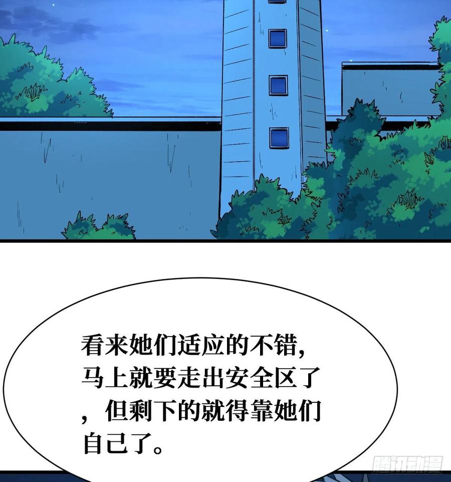 《重回末世当大佬》第99话 终极挑战场 第14页