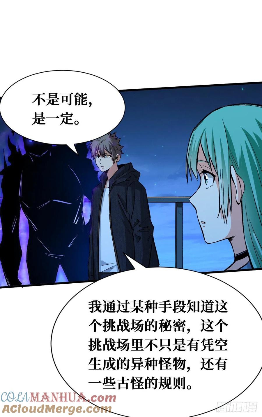 《重回末世当大佬》第99话 终极挑战场 第34页