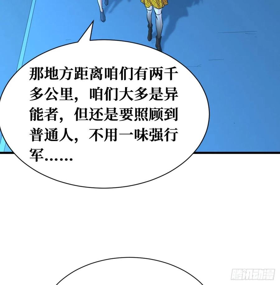《重回末世当大佬》第99话 终极挑战场 第11页