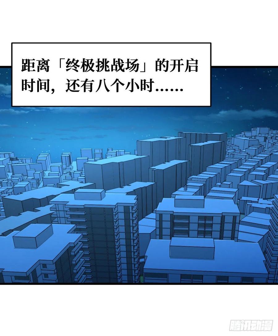 《重回末世当大佬》第99话 终极挑战场 第9页