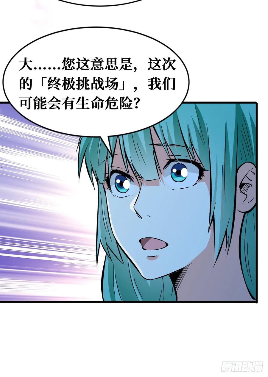 《重回末世当大佬》第99话 终极挑战场 第33页