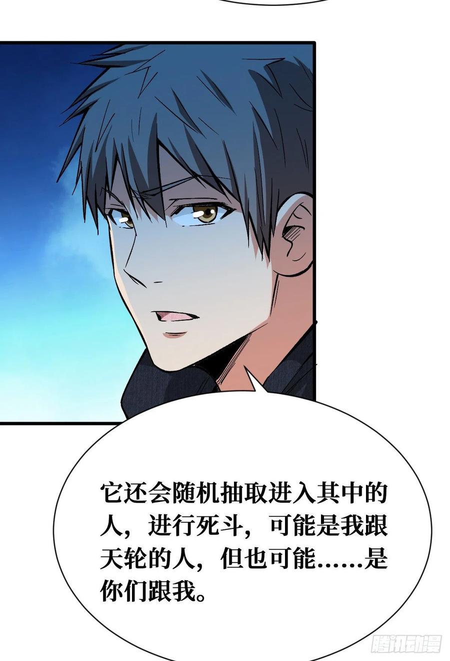 《重回末世当大佬》第99话 终极挑战场 第35页