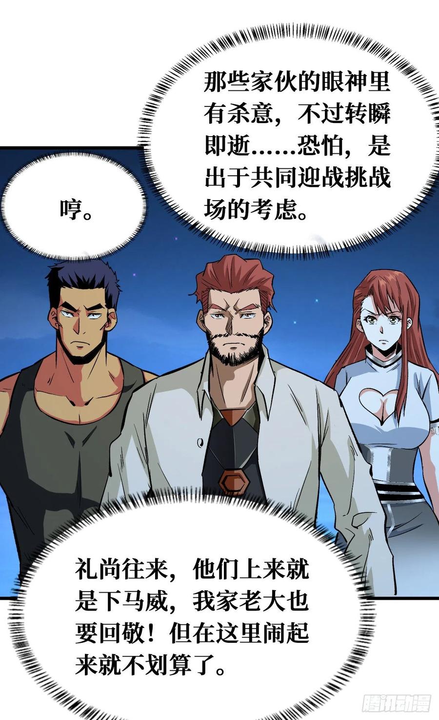 《重回末世当大佬》第100话 开启新挑战 第39页