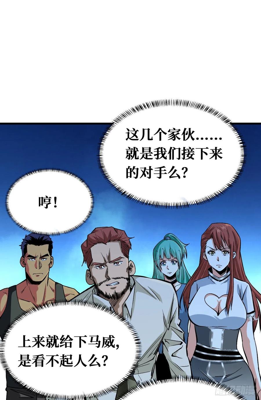《重回末世当大佬》第100话 开启新挑战 第32页