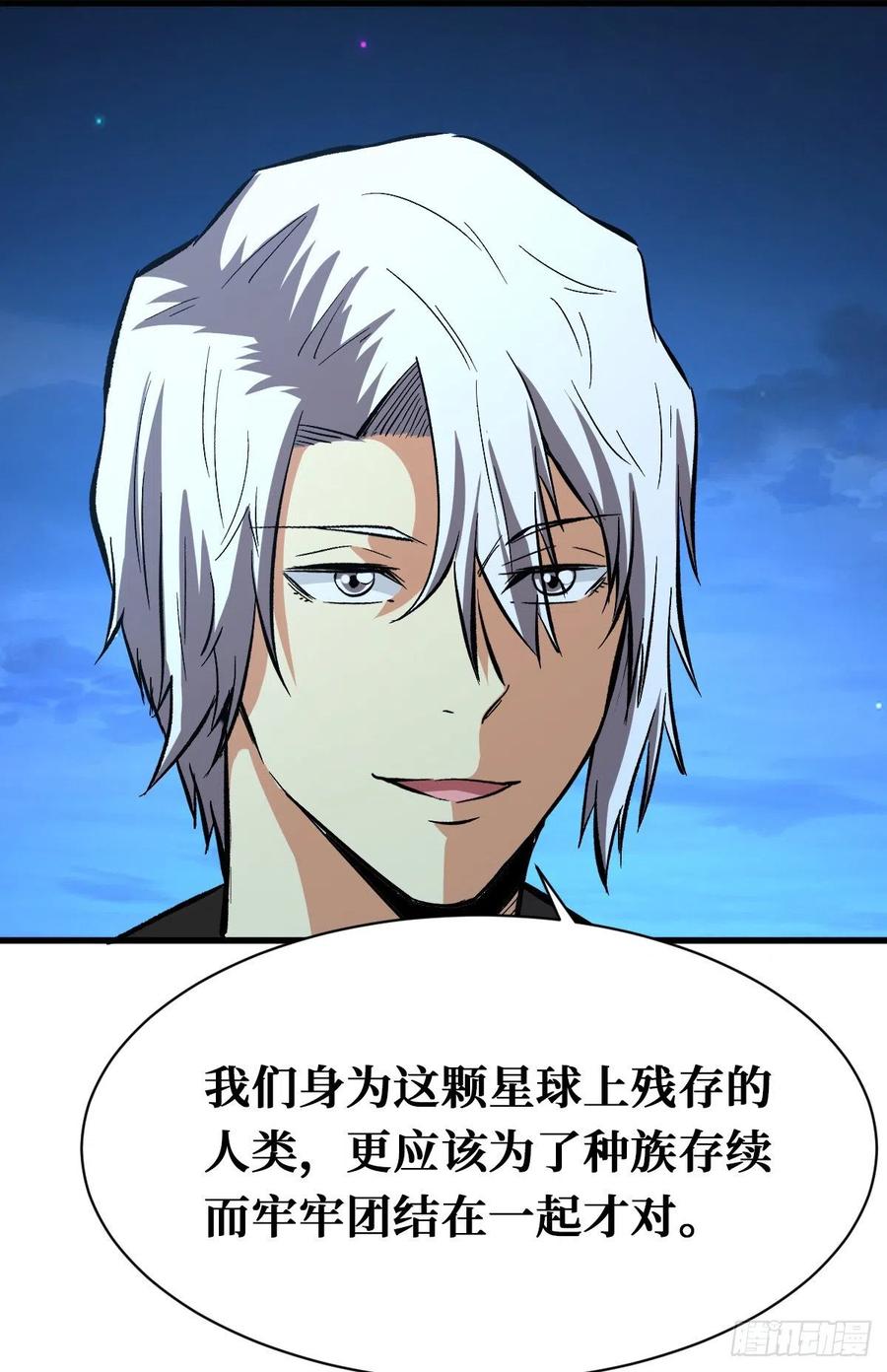 《重回末世当大佬》第100话 开启新挑战 第35页