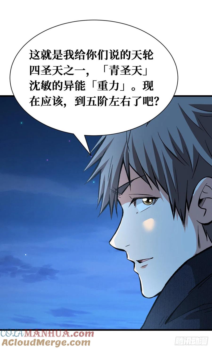 《重回末世当大佬》第100话 开启新挑战 第22页