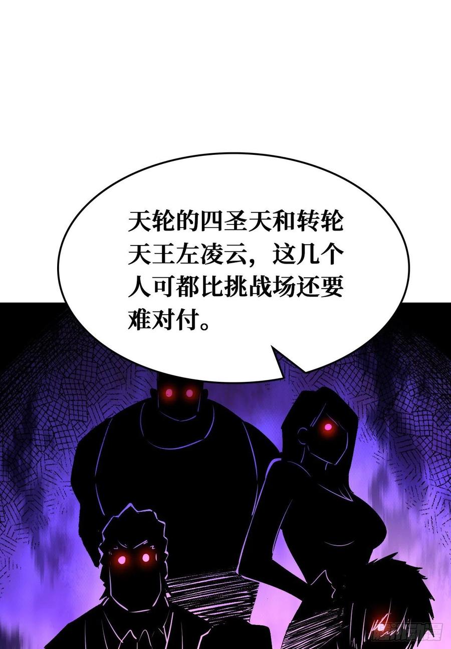《重回末世当大佬》第100话 开启新挑战 第6页