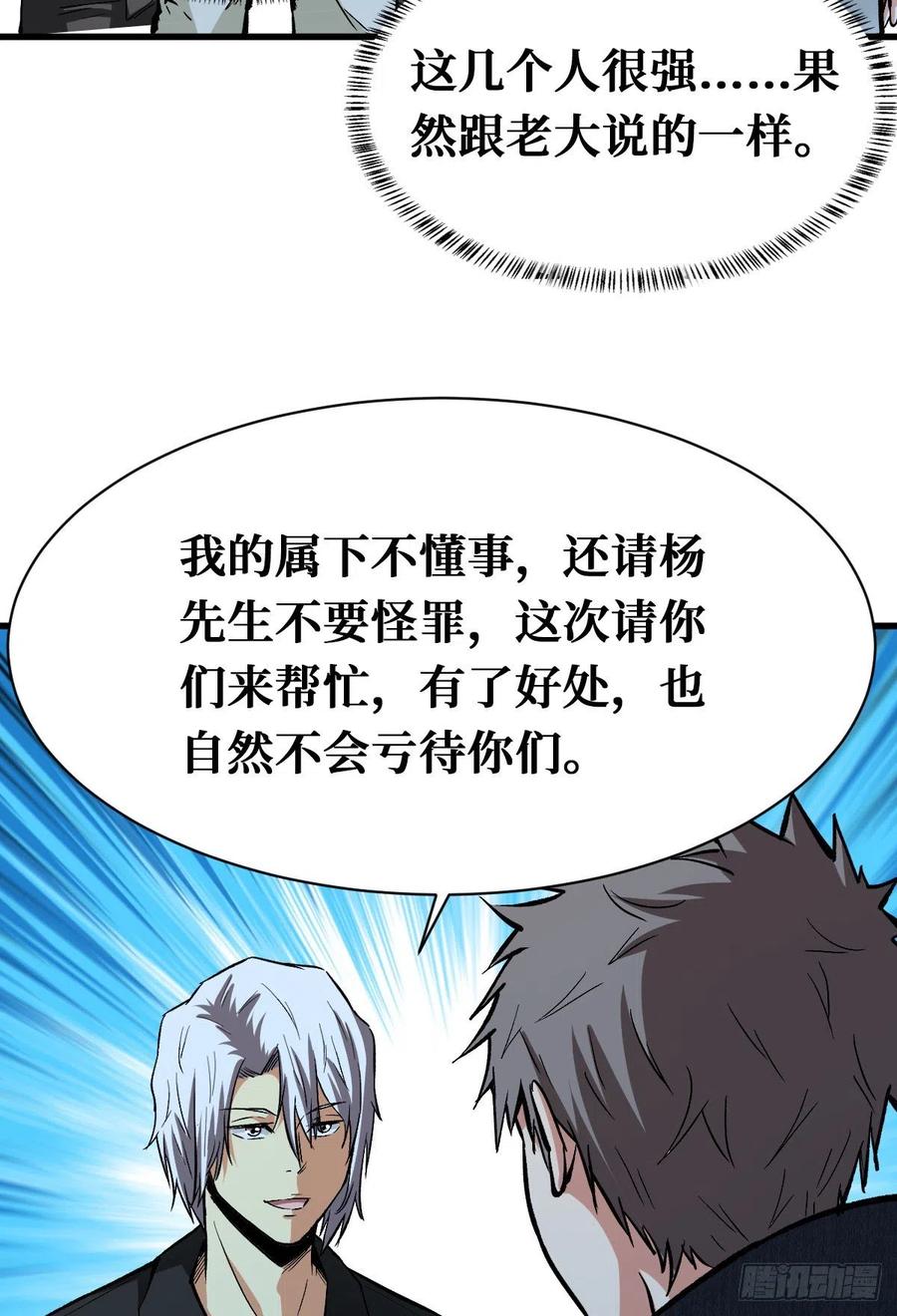 《重回末世当大佬》第100话 开启新挑战 第33页