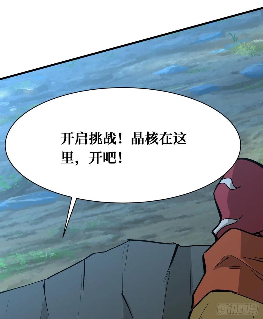 《重回末世当大佬》第100话 开启新挑战 第44页