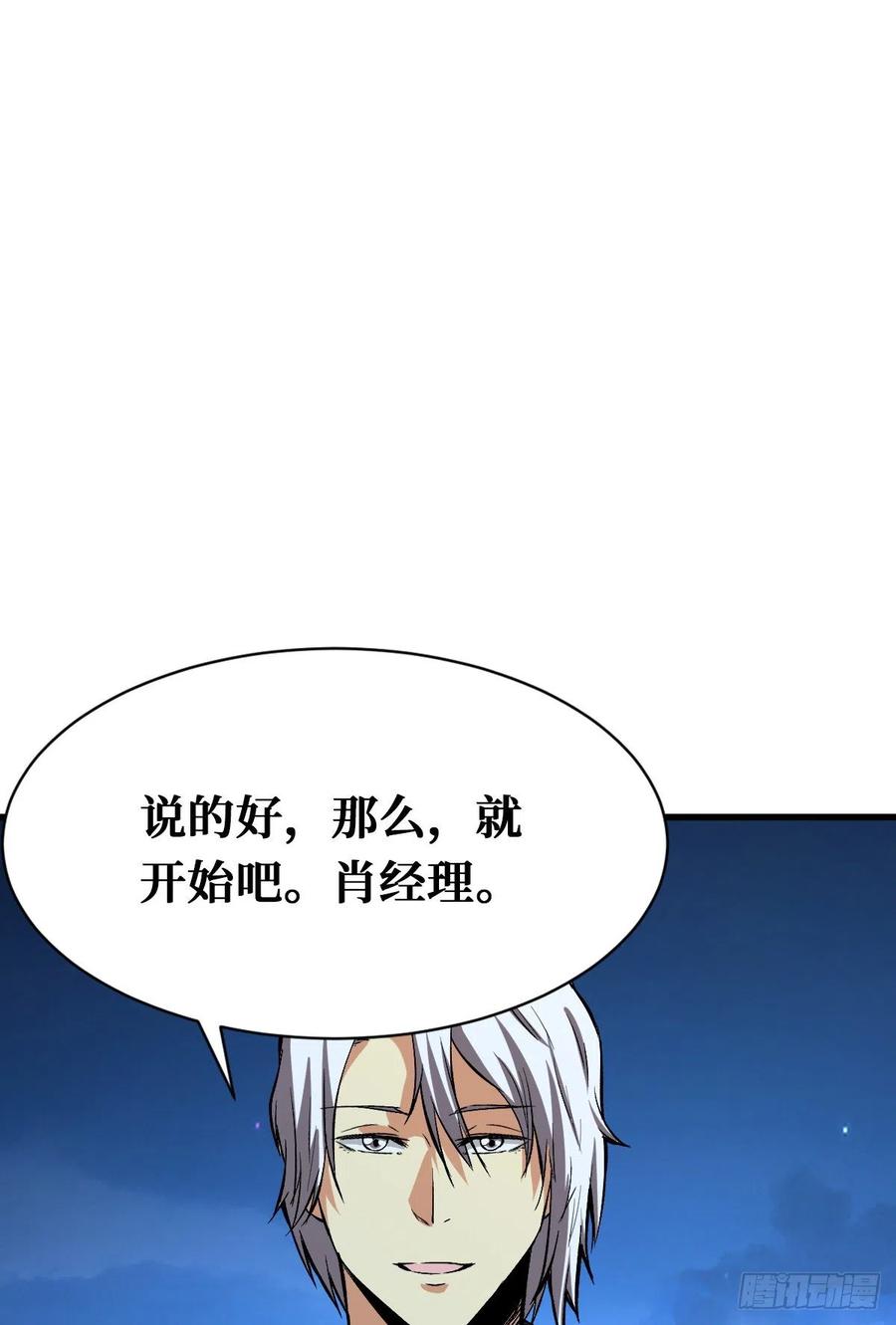 《重回末世当大佬》第100话 开启新挑战 第42页