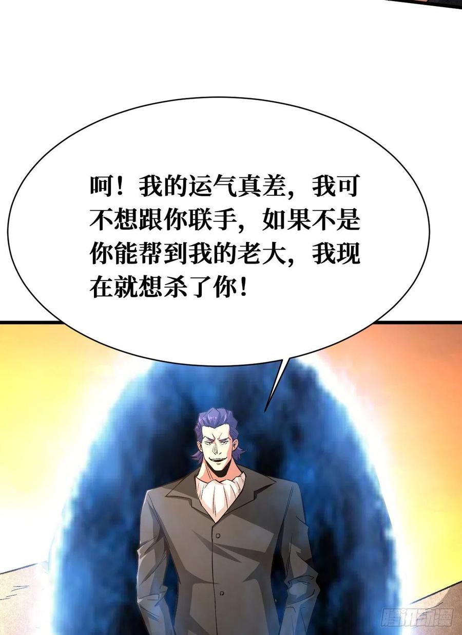 《重回末世当大佬》第101话 噩梦 第42页