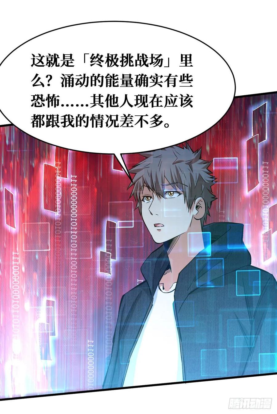 《重回末世当大佬》第101话 噩梦 第29页