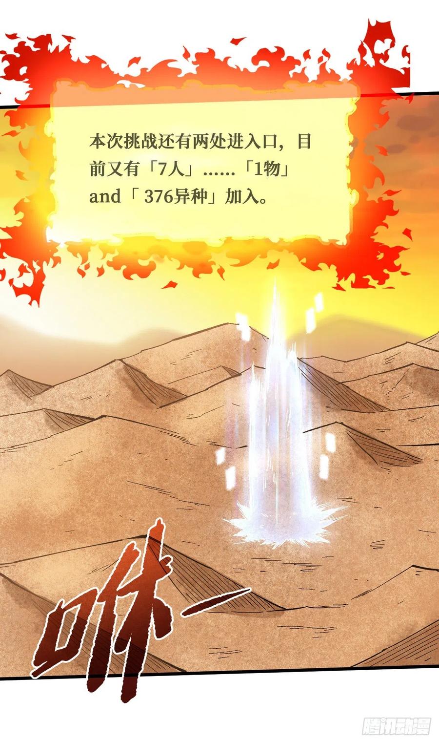 《重回末世当大佬》第101话 噩梦 第38页