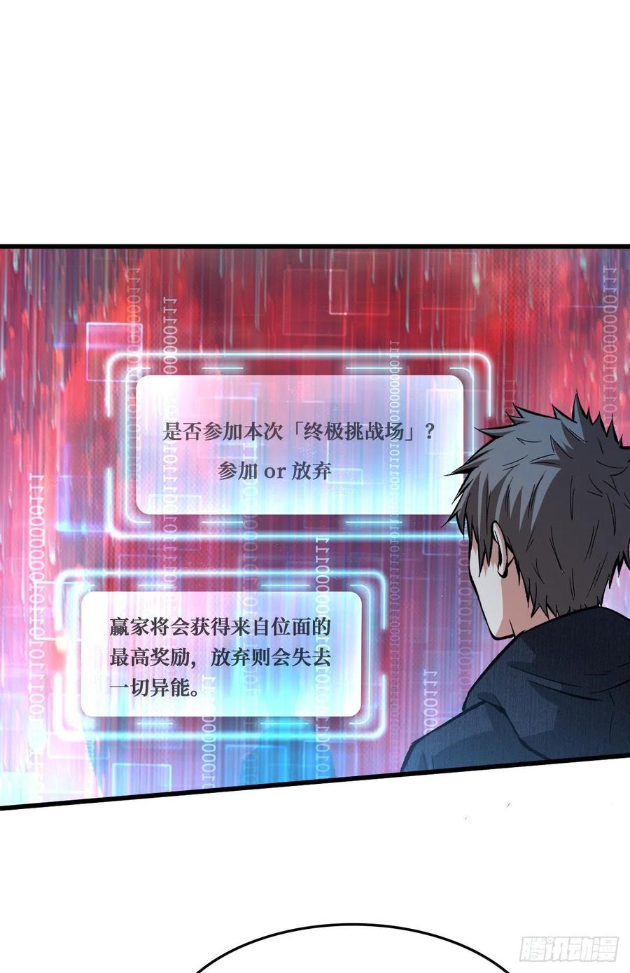 《重回末世当大佬》第101话 噩梦 第30页