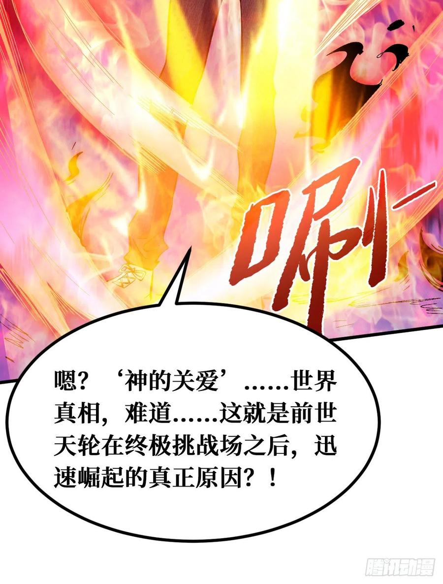 《重回末世当大佬》第101话 噩梦 第36页