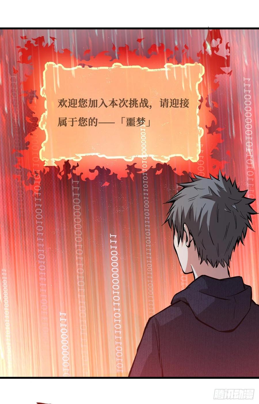 《重回末世当大佬》第101话 噩梦 第33页