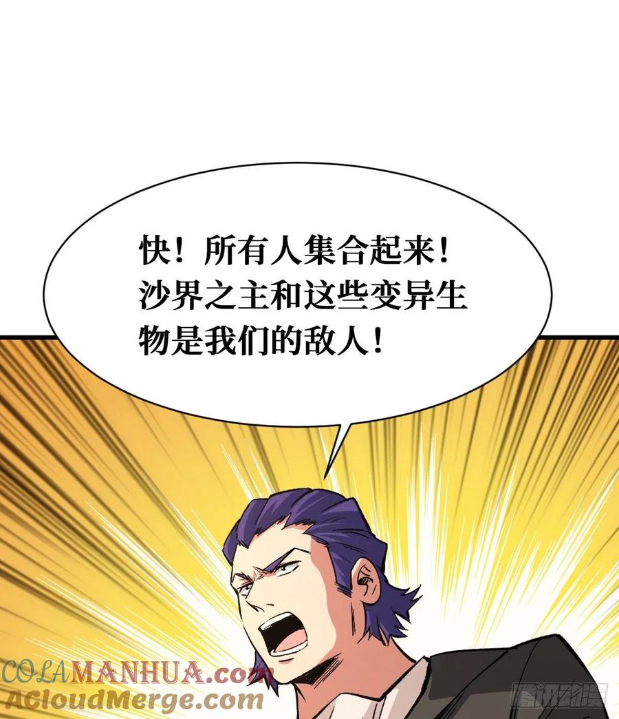 《重回末世当大佬》第102话 沙界之主 第23页