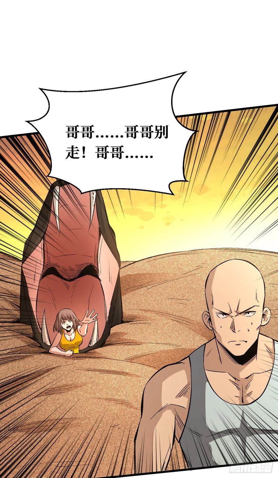 《重回末世当大佬》第102话 沙界之主 第34页