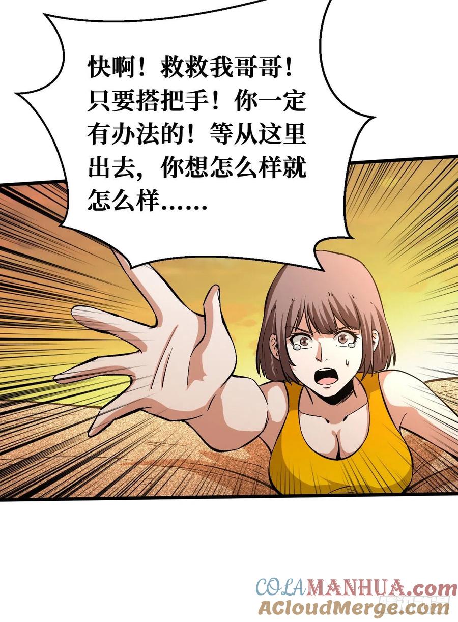 《重回末世当大佬》第102话 沙界之主 第33页