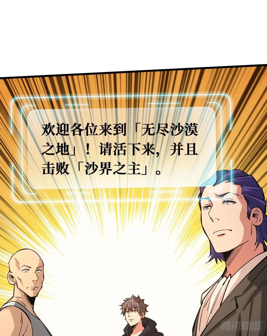 《重回末世当大佬》第102话 沙界之主 第16页