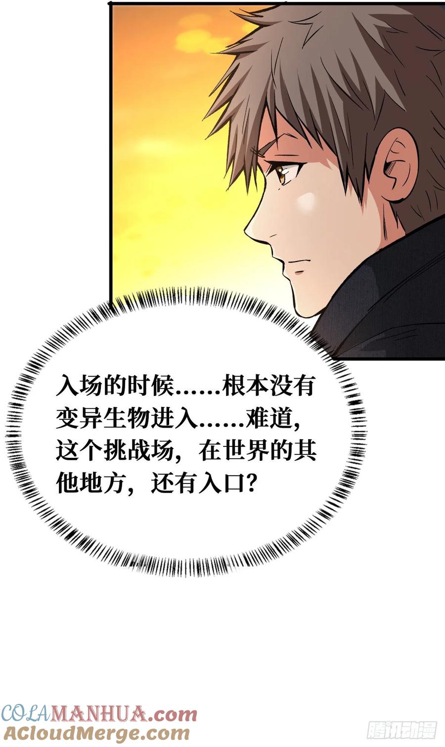 《重回末世当大佬》第102话 沙界之主 第15页