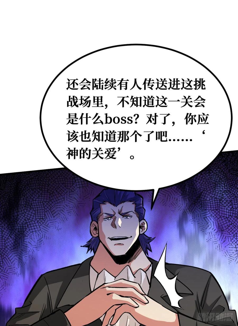《重回末世当大佬》第102话 沙界之主 第2页