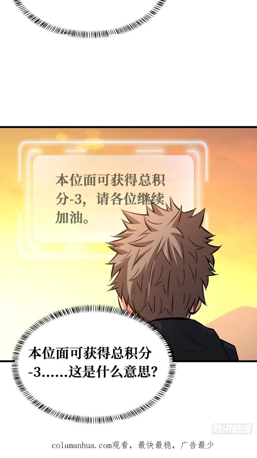《重回末世当大佬》第102话 沙界之主 第44页