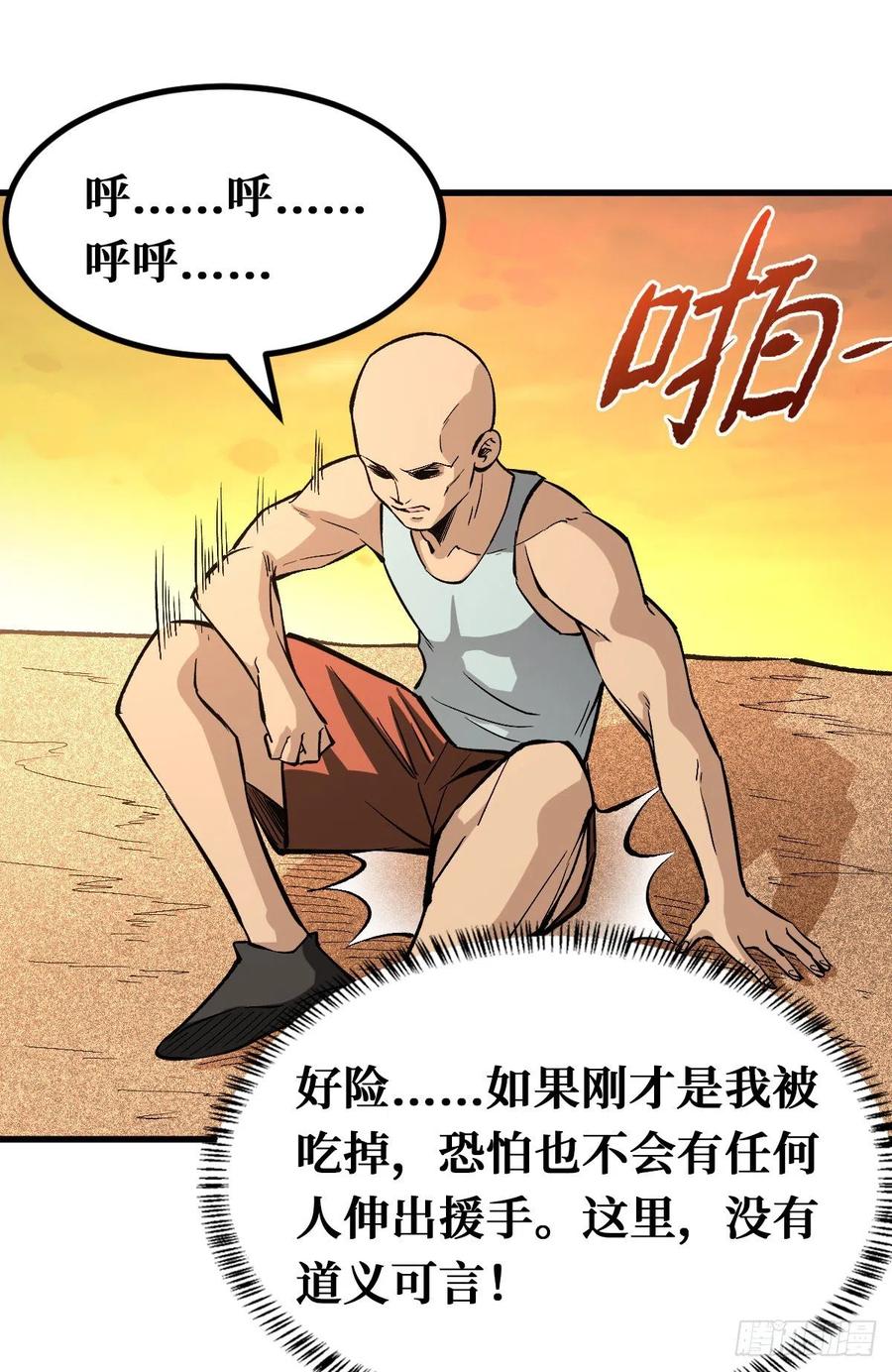 《重回末世当大佬》第102话 沙界之主 第40页