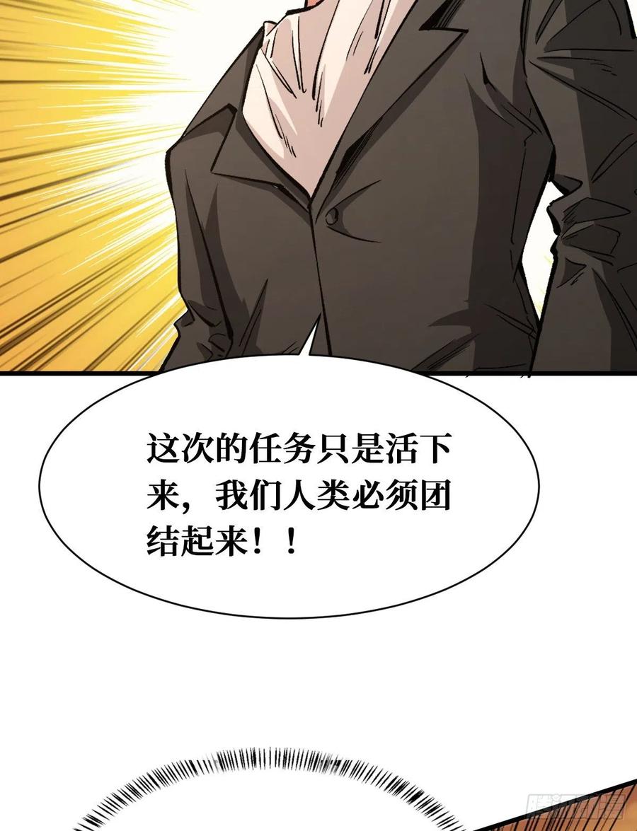 《重回末世当大佬》第102话 沙界之主 第24页