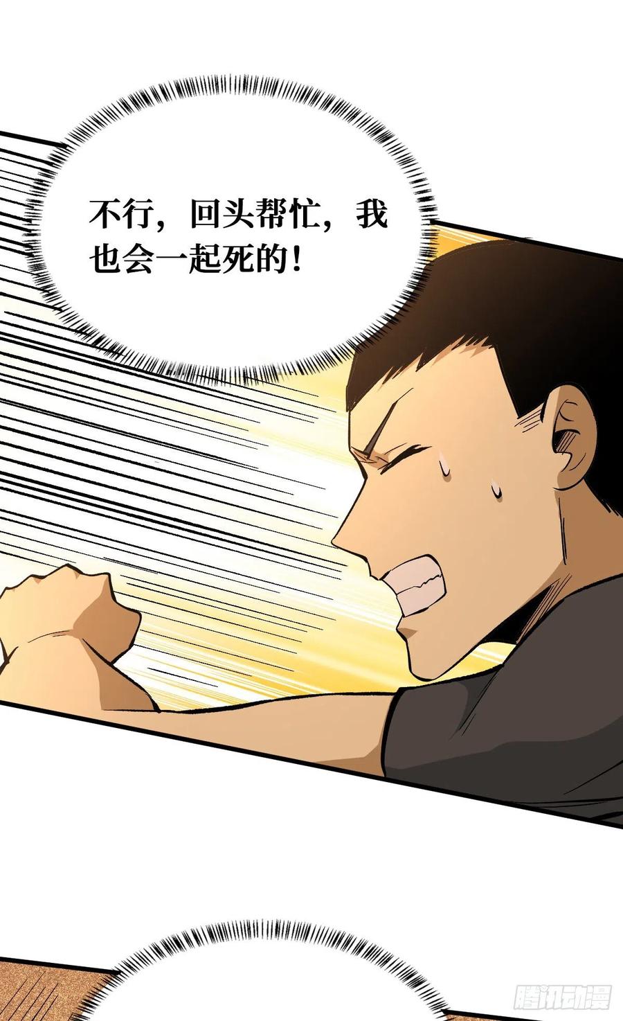《重回末世当大佬》第103话 积分 第21页