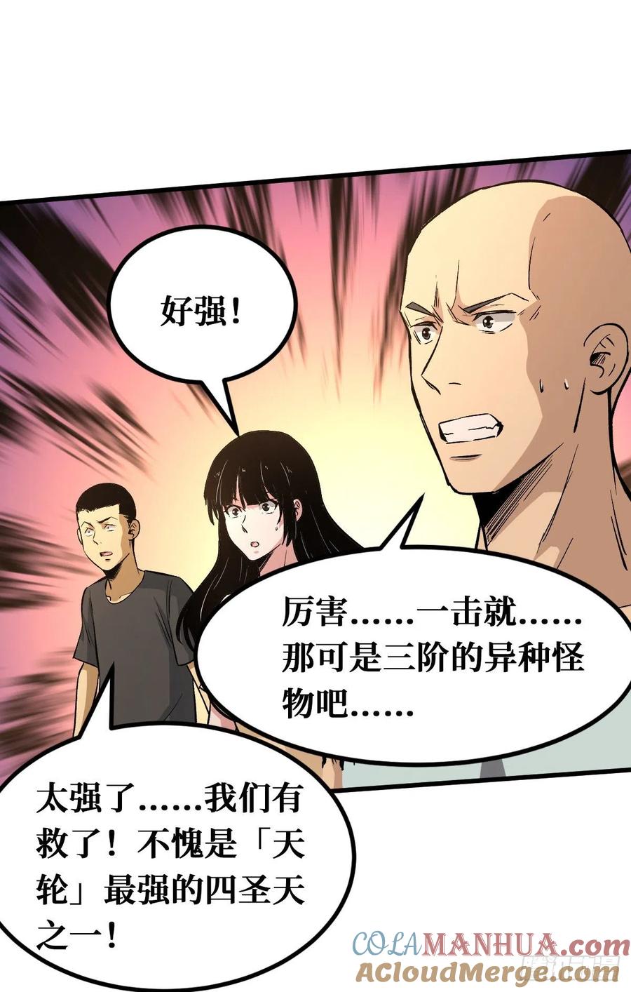 《重回末世当大佬》第103话 积分 第28页