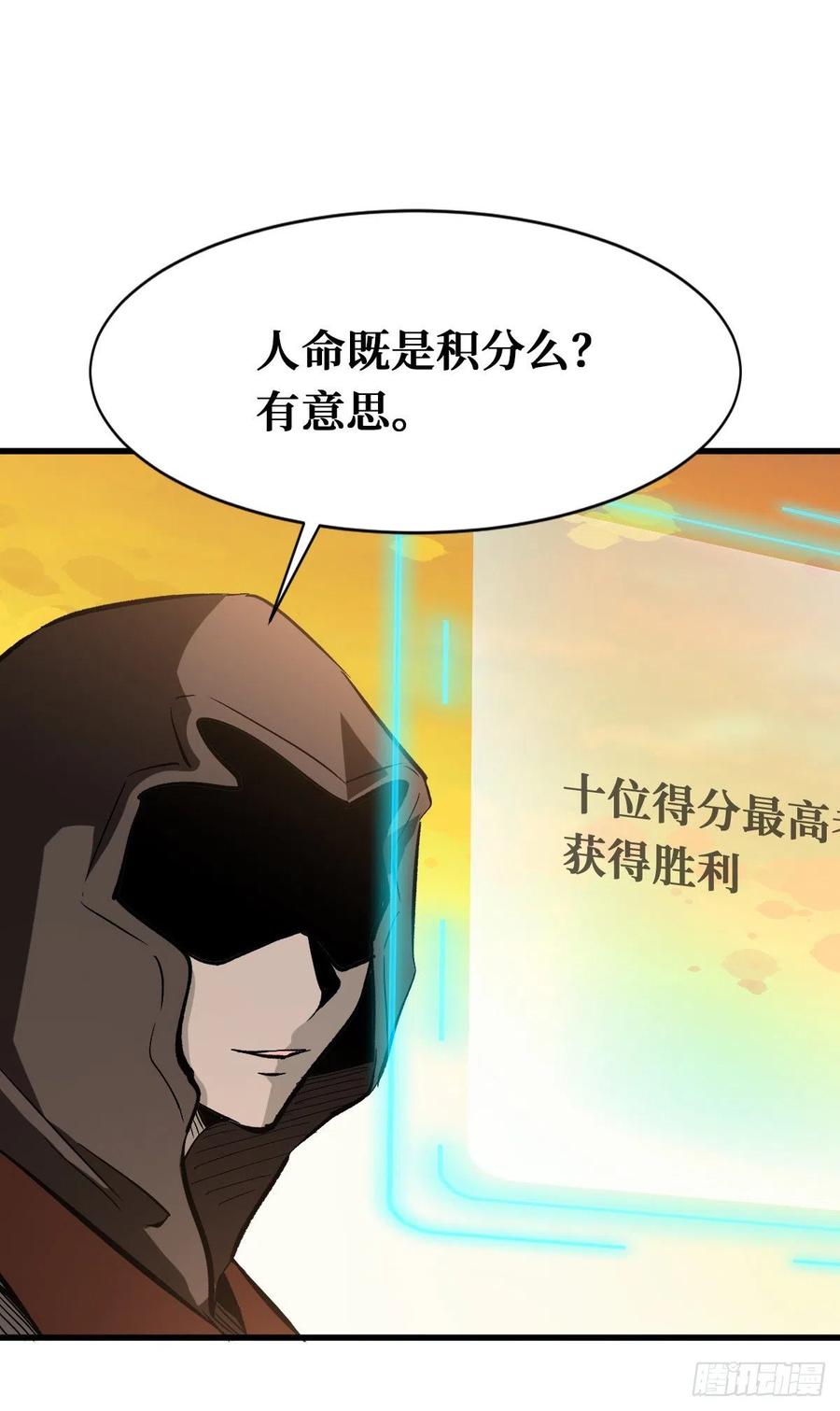 《重回末世当大佬》第103话 积分 第9页