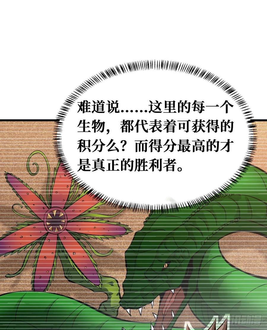 《重回末世当大佬》第103话 积分 第2页