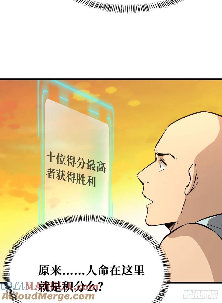 《重回末世当大佬》第103话 积分 第7页