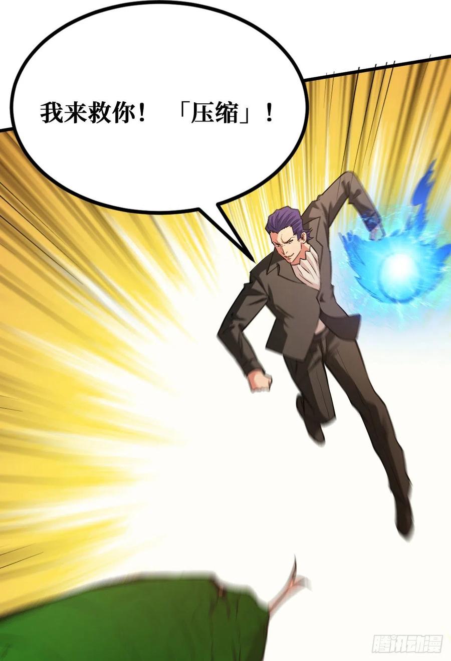 《重回末世当大佬》第103话 积分 第24页