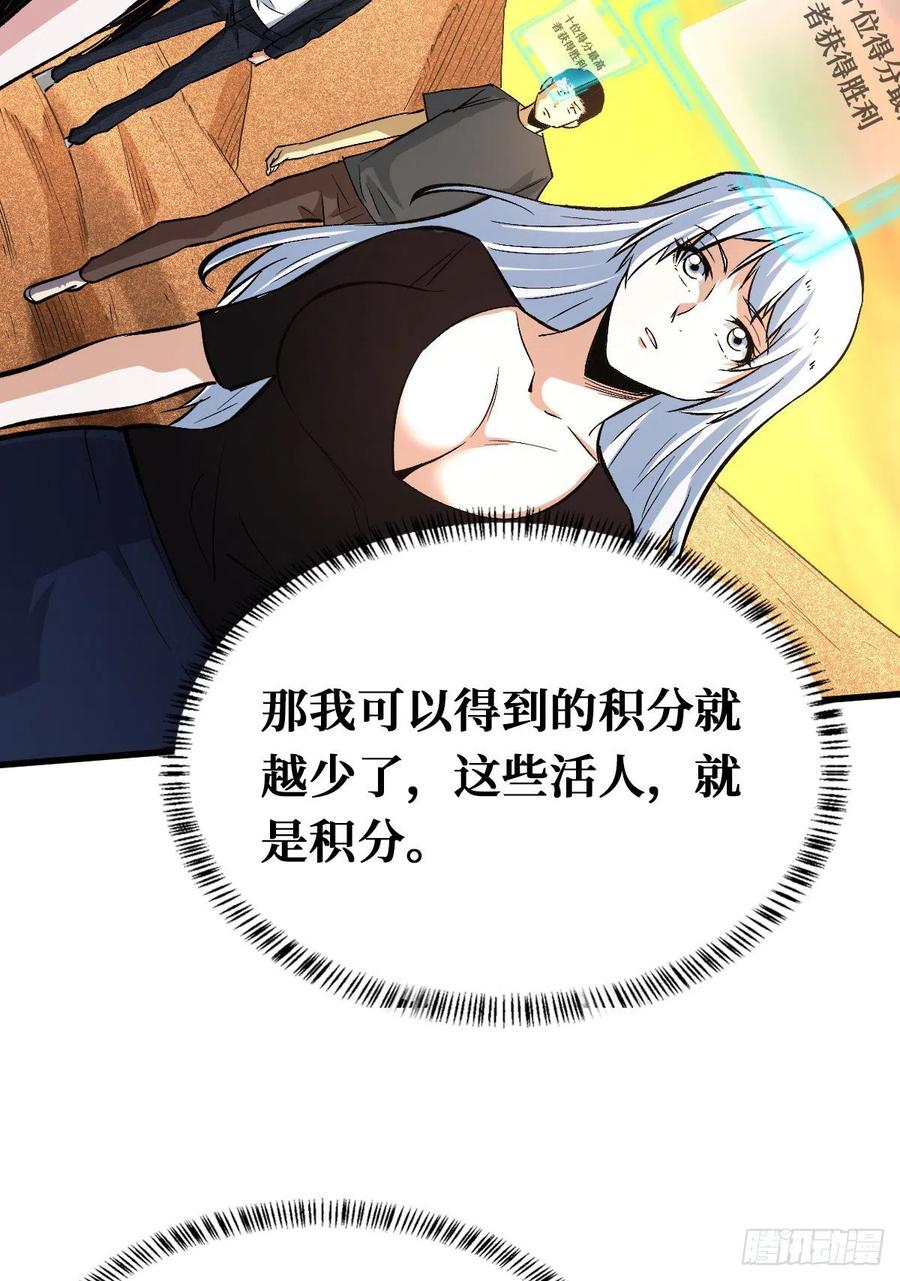 《重回末世当大佬》第103话 积分 第5页