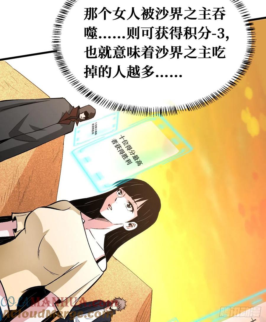 《重回末世当大佬》第103话 积分 第4页