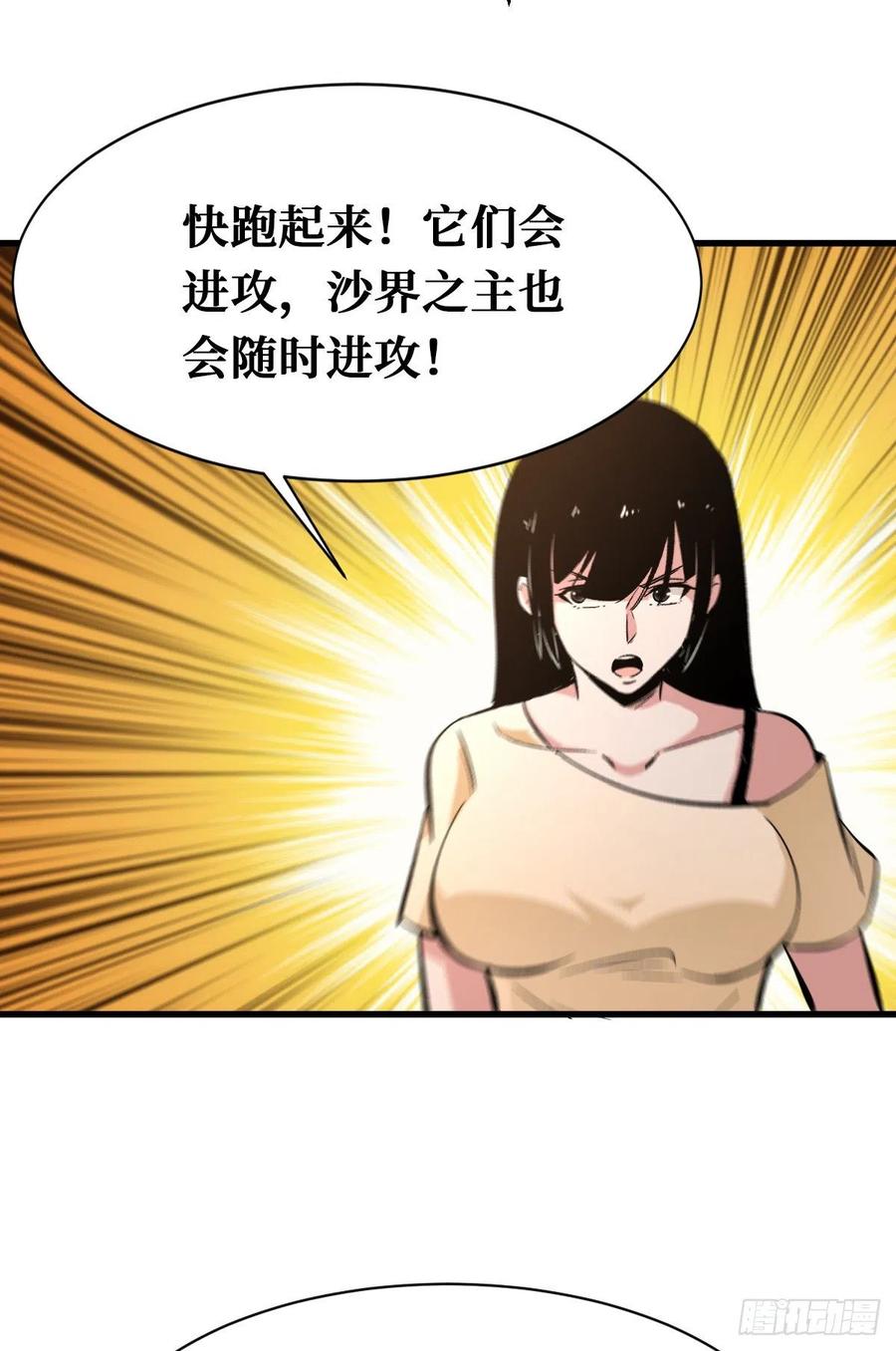 《重回末世当大佬》第103话 积分 第14页