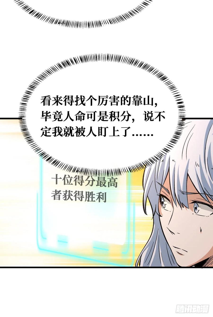 《重回末世当大佬》第103话 积分 第8页