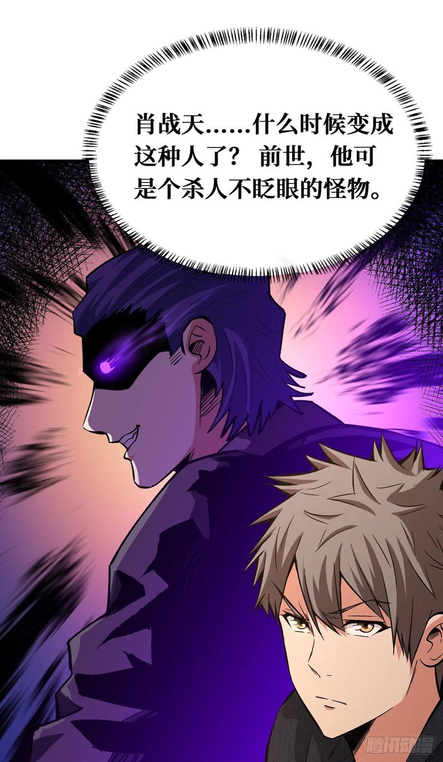 《重回末世当大佬》第103话 积分 第29页