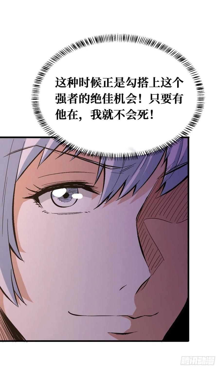 《重回末世当大佬》第103话 积分 第33页