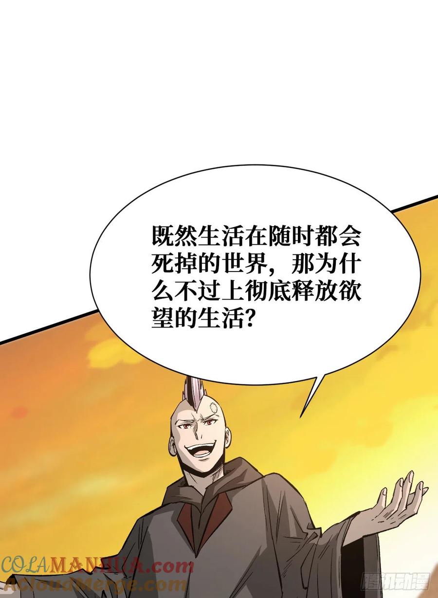 《重回末世当大佬》第104话 最大的障碍 第43页