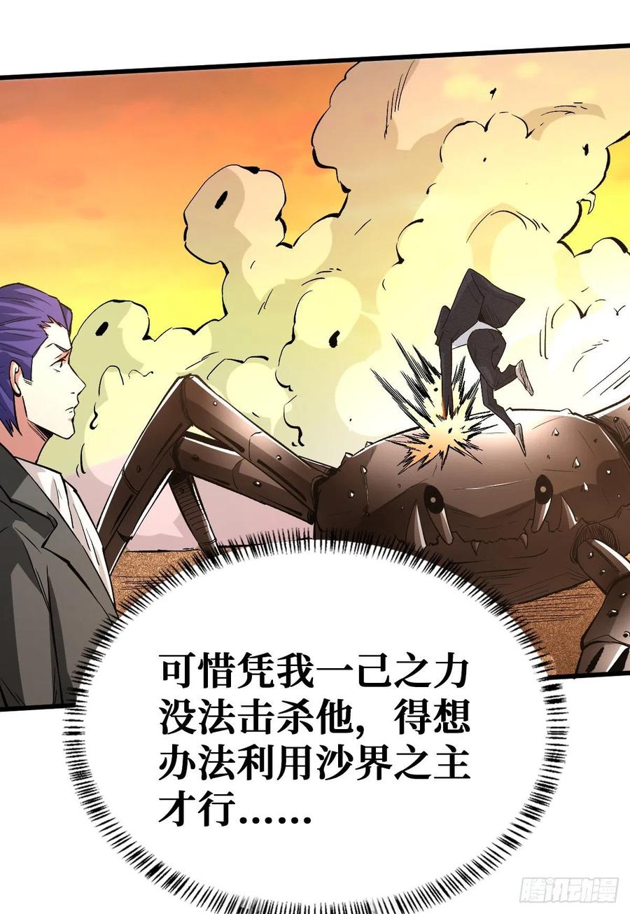 《重回末世当大佬》第104话 最大的障碍 第24页