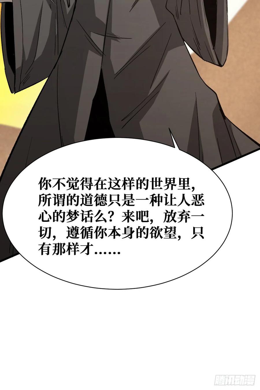 《重回末世当大佬》第104话 最大的障碍 第44页