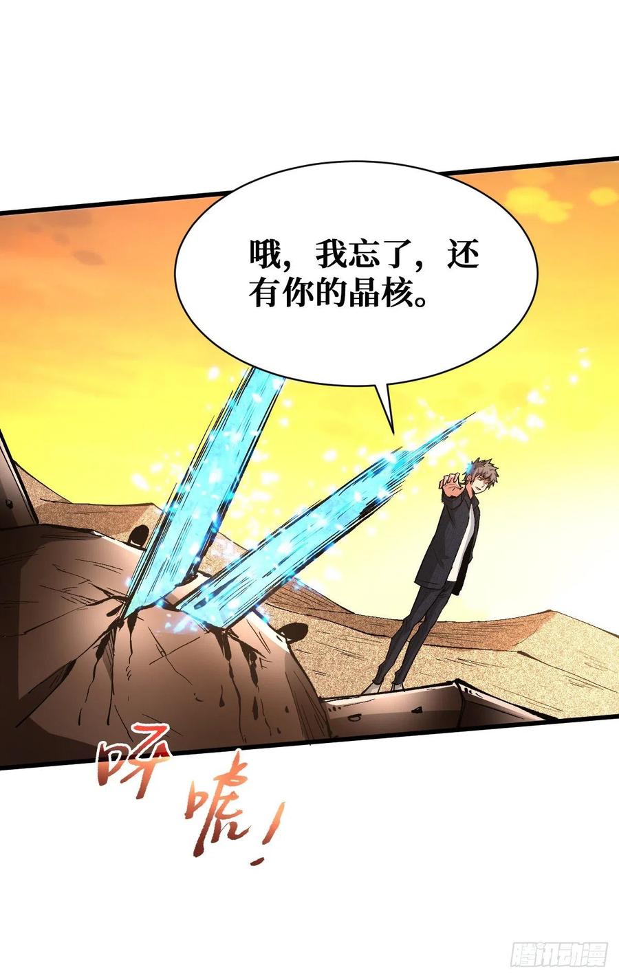 《重回末世当大佬》第104话 最大的障碍 第33页