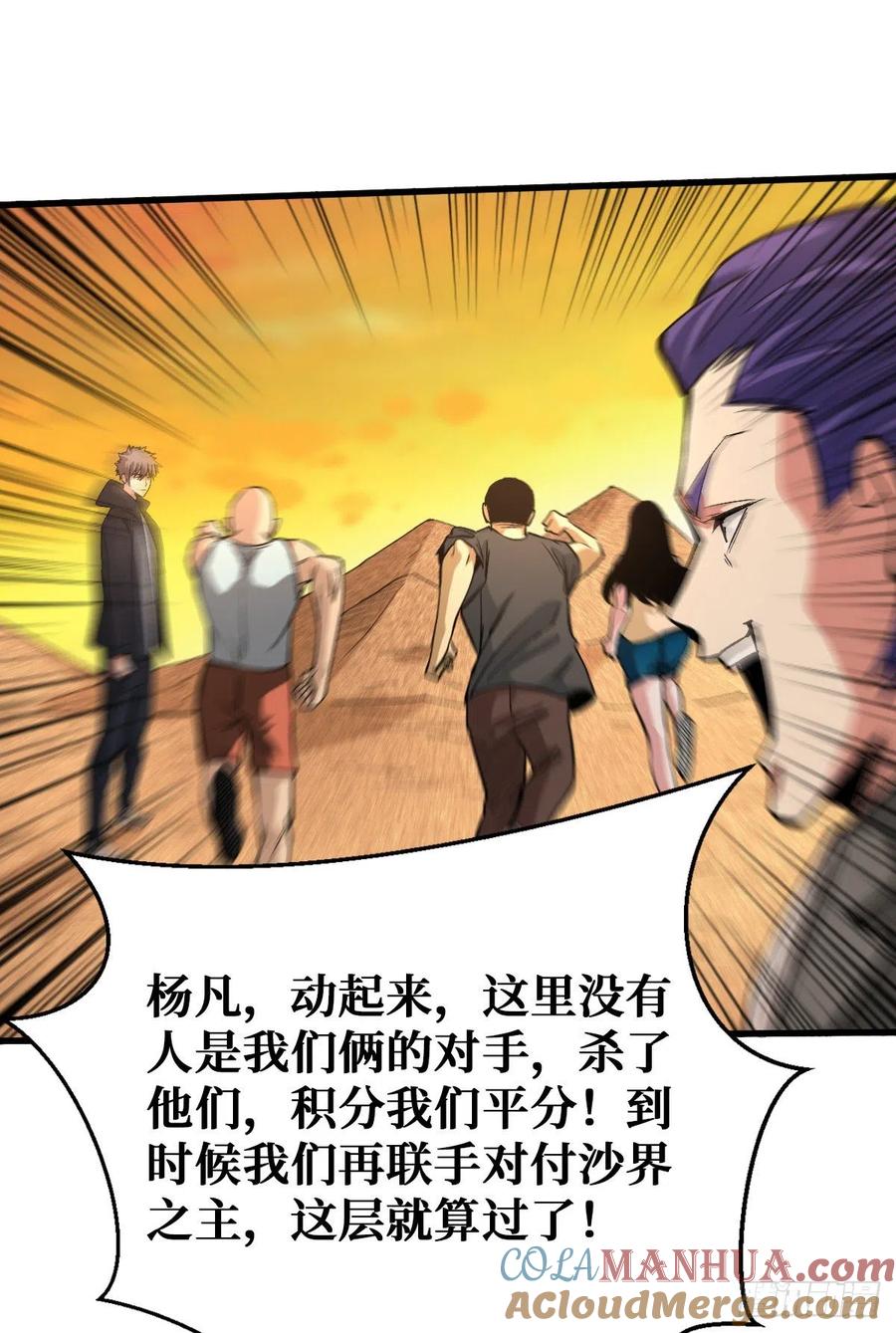 《重回末世当大佬》第104话 最大的障碍 第4页