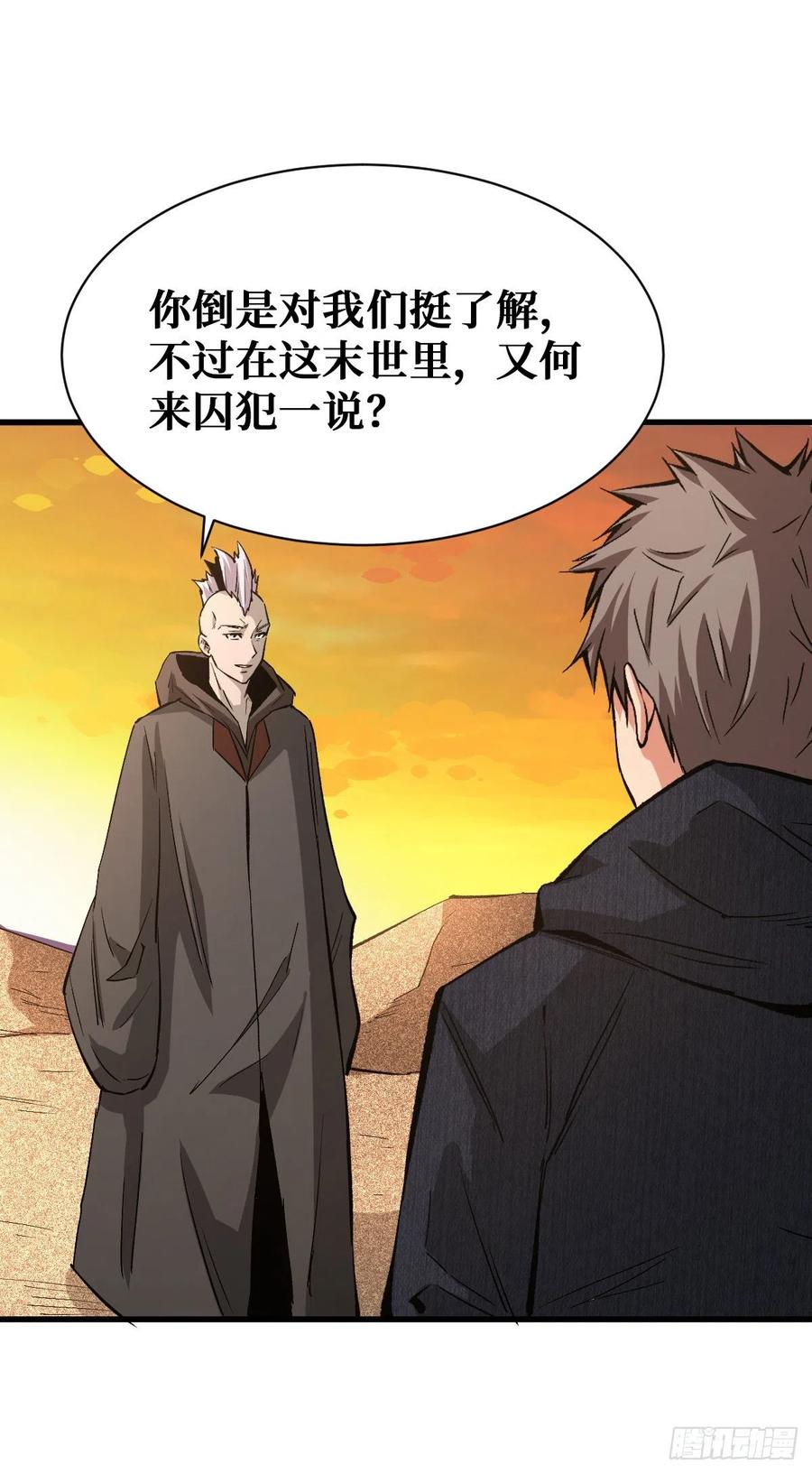 《重回末世当大佬》第104话 最大的障碍 第41页
