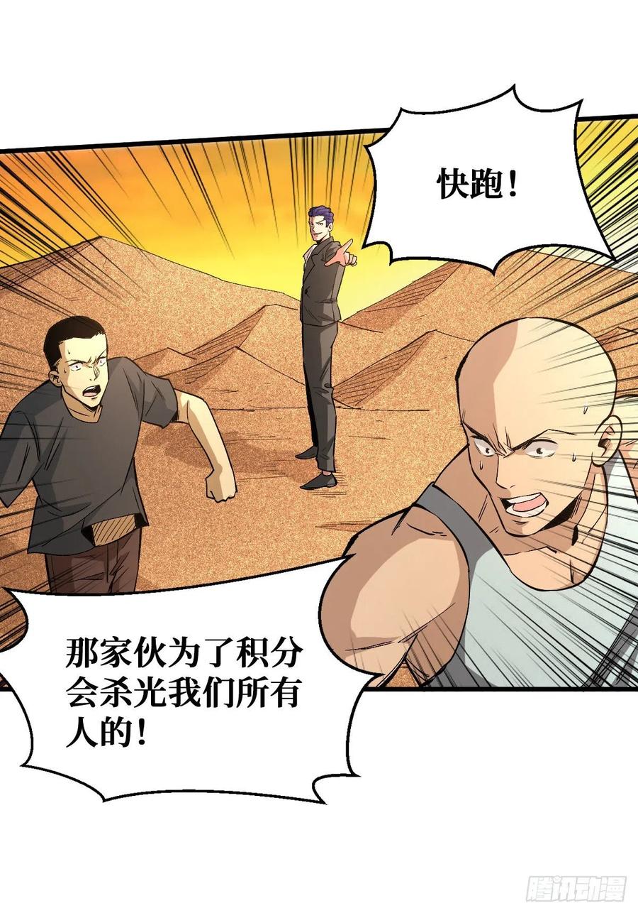 《重回末世当大佬》第104话 最大的障碍 第3页