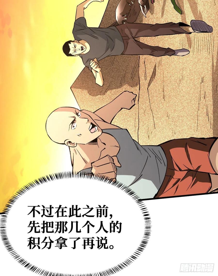《重回末世当大佬》第104话 最大的障碍 第26页