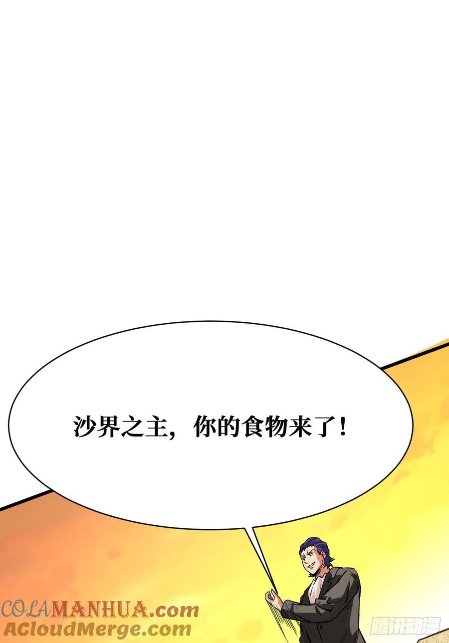 《重回末世当大佬》第105话 好歹是个人 第28页